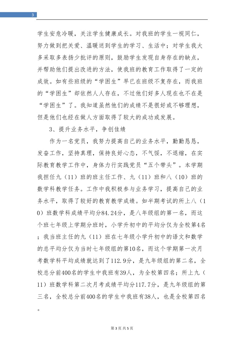 教师创先争优工作总结.doc_第3页