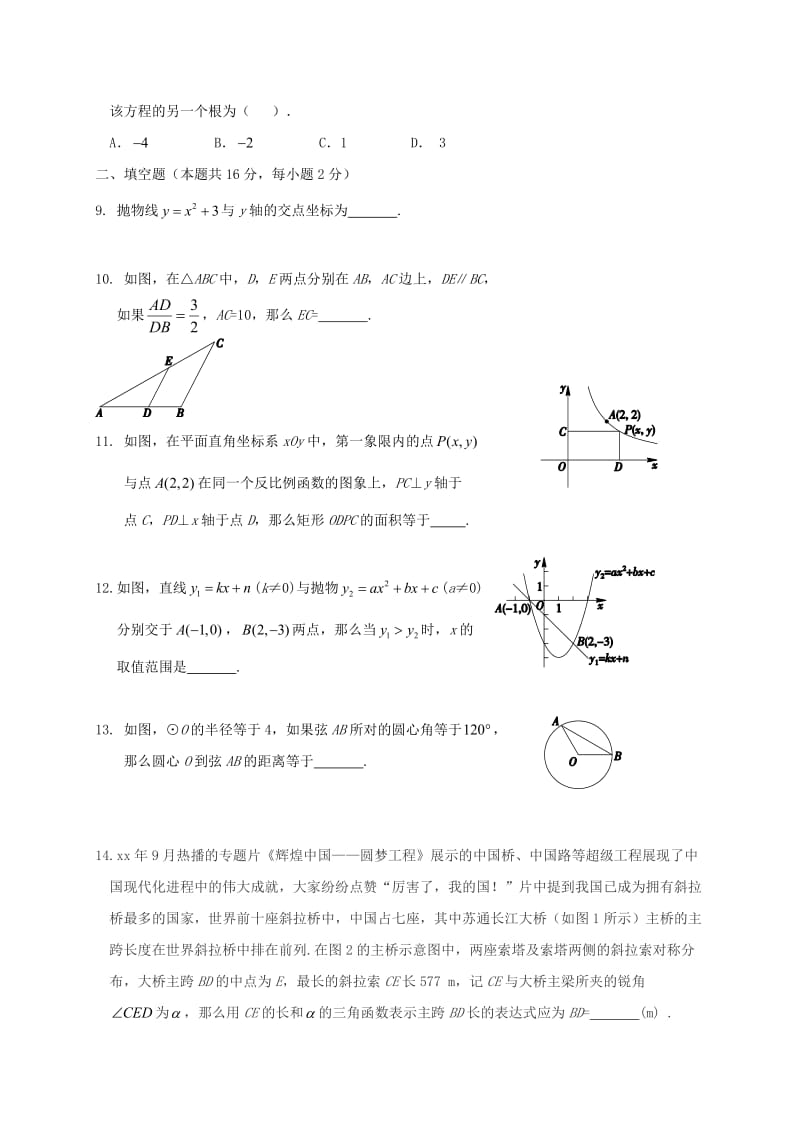 2019版九年级数学上学期期末考试试题.doc_第2页