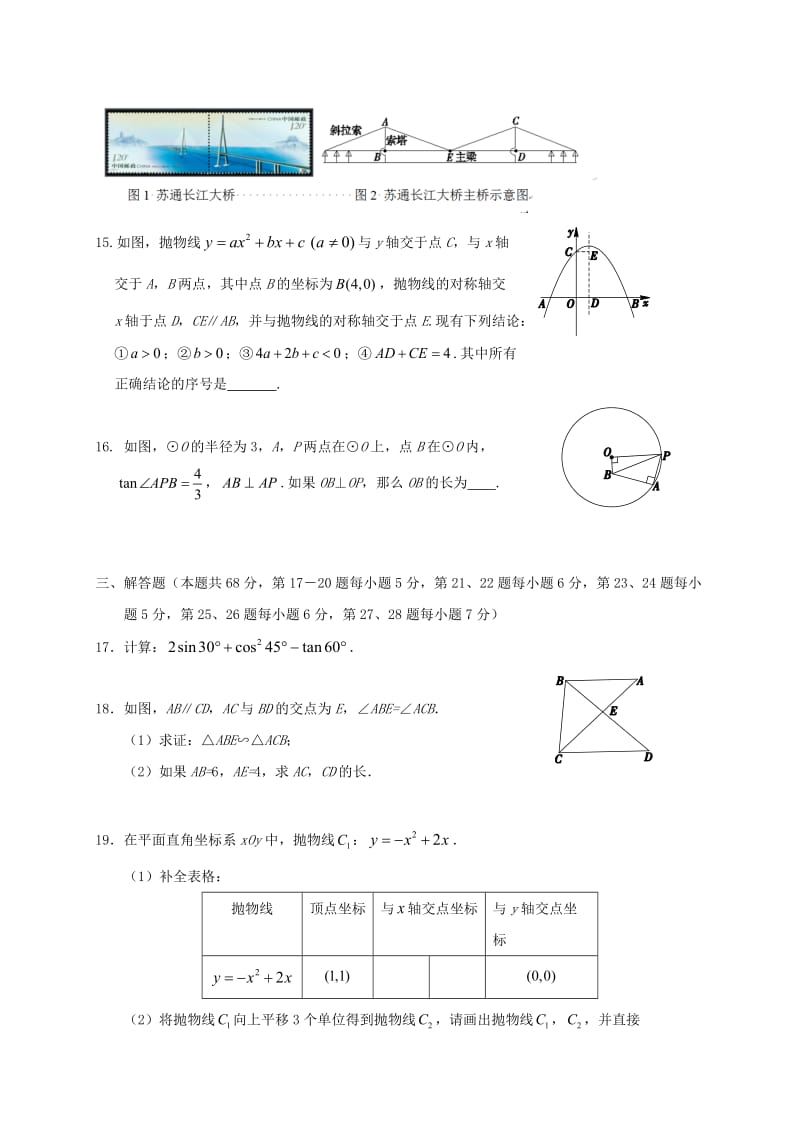 2019版九年级数学上学期期末考试试题.doc_第3页