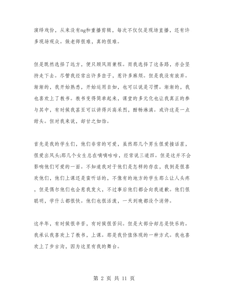 大学生年中实习总结.doc_第2页