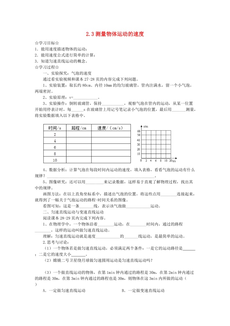 八年级物理上册 2.3 测量物体运动的速度学案（新版）教科版.doc_第1页