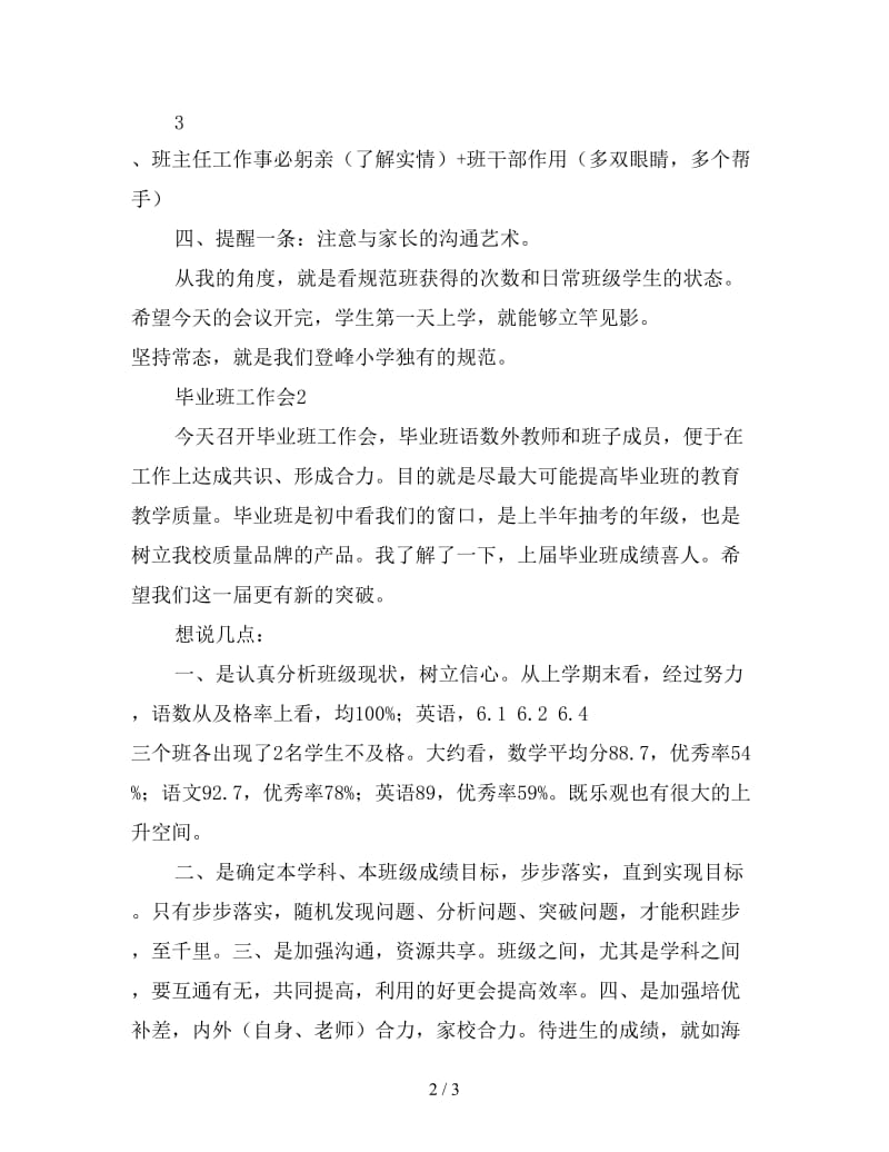 班主任工作会讲话提纲.doc_第2页