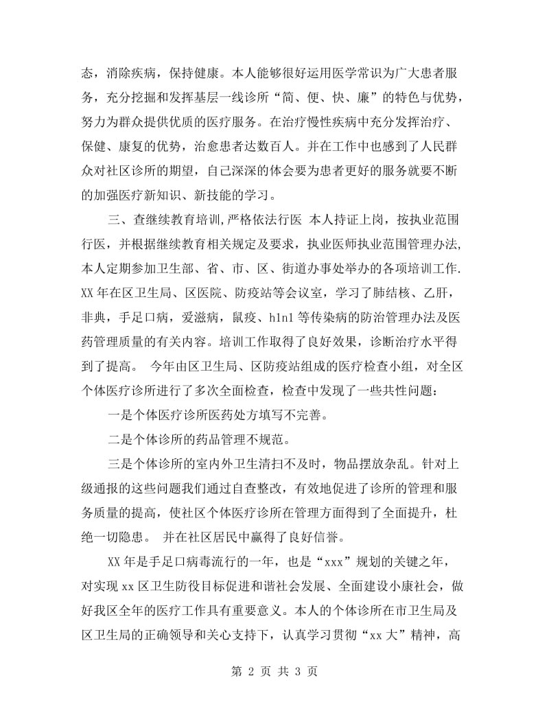 个体诊所自查总结报告.doc_第2页