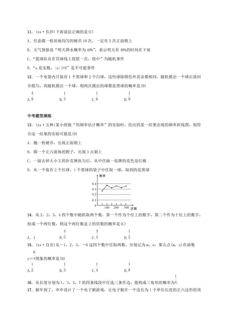 2019届九年级数学下册 章末复习（四）概率练习 （新版）湘教版.doc_第3页