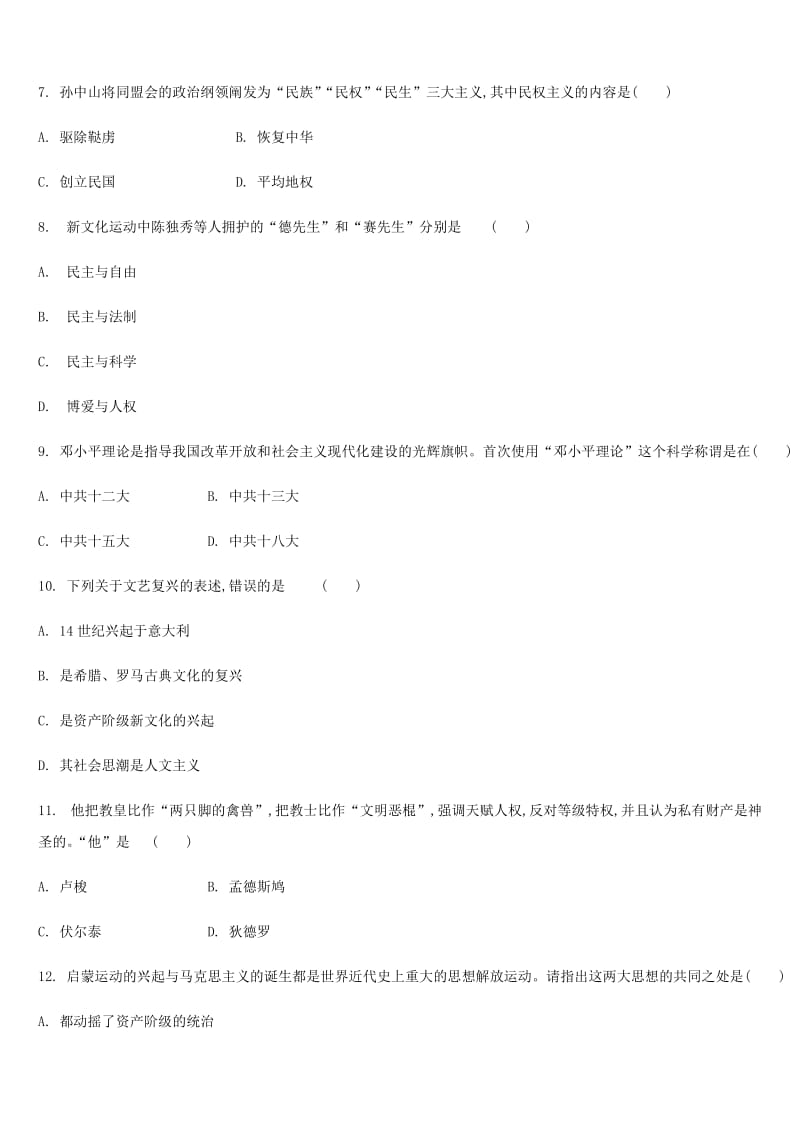 2019年中考历史二轮专题复习 专题9 中外思想解放专项提分训练.doc_第2页