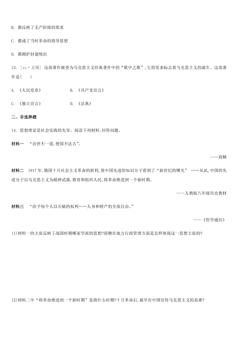 2019年中考历史二轮专题复习 专题9 中外思想解放专项提分训练.doc_第3页