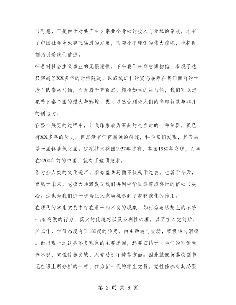 发展对象学习培训心得体会.doc_第2页