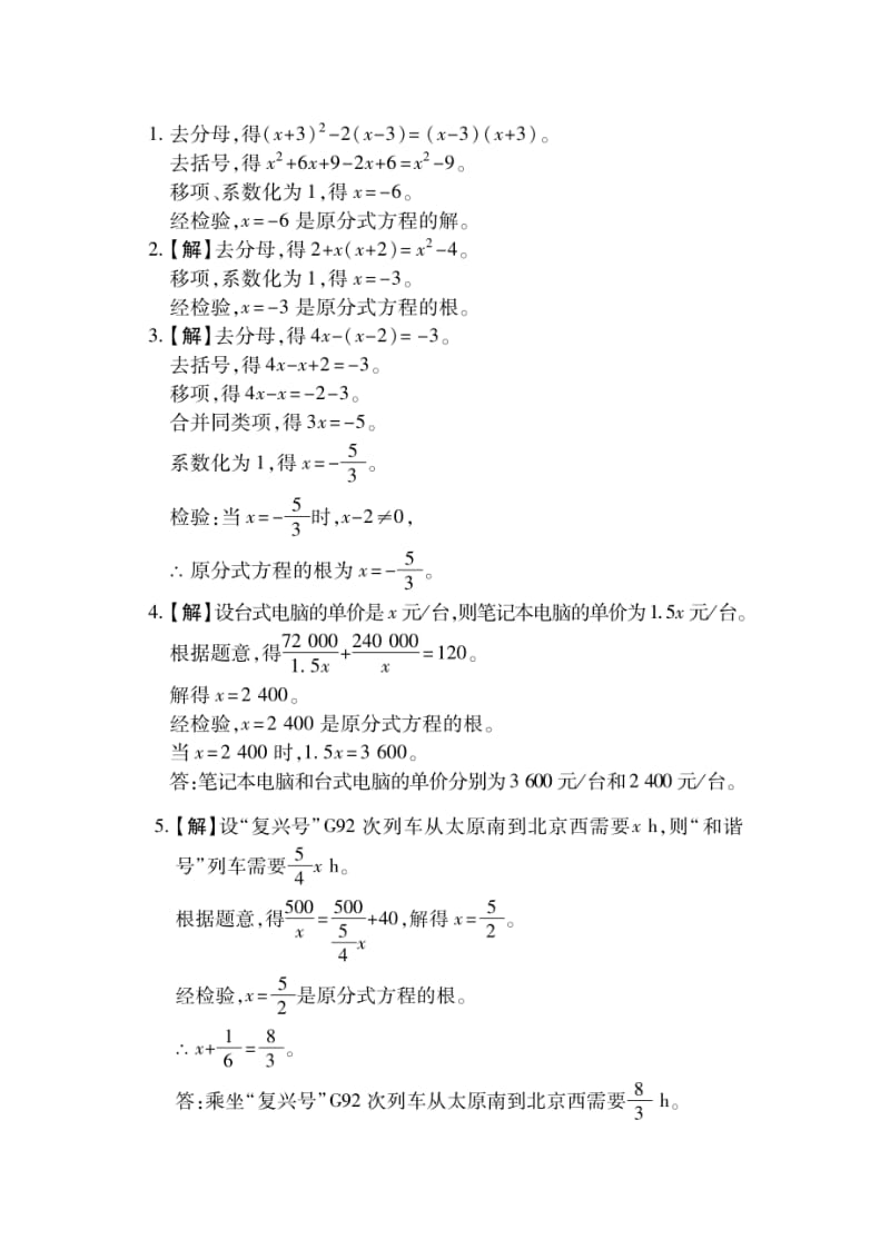 2019届中考数学复习 第二章 方程（组）与不等式（组）2.3 分式方程及其应用练习.doc_第3页