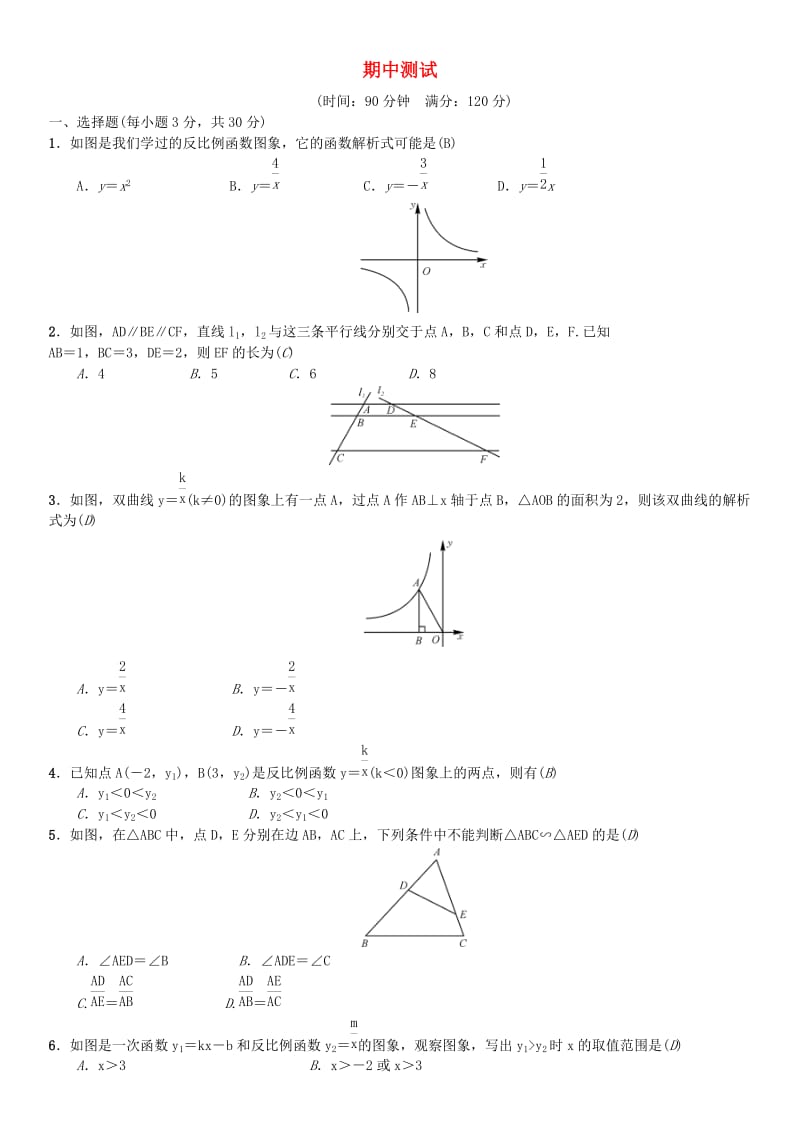 2018-2019学年九年级数学下册 期中测试 （新版）新人教版.doc_第1页