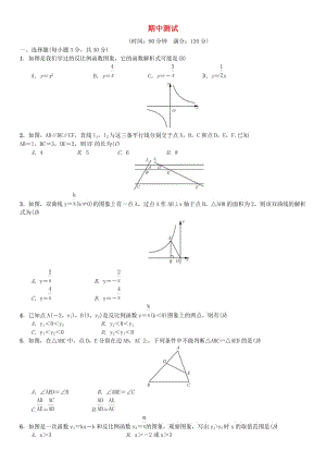 2018-2019學(xué)年九年級(jí)數(shù)學(xué)下冊(cè) 期中測(cè)試 （新版）新人教版.doc