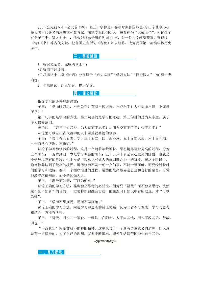 七年级语文上册 第三单元 11《论语》十二章教案 新人教版.doc_第2页