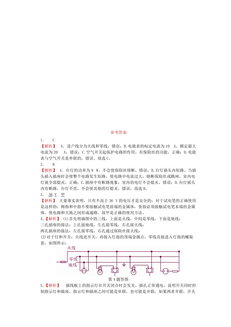 九年级物理全册 第十九章 第1节 家庭电路随堂练习 （新版）新人教版.doc_第2页