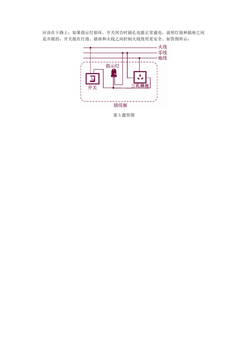 九年级物理全册 第十九章 第1节 家庭电路随堂练习 （新版）新人教版.doc_第3页