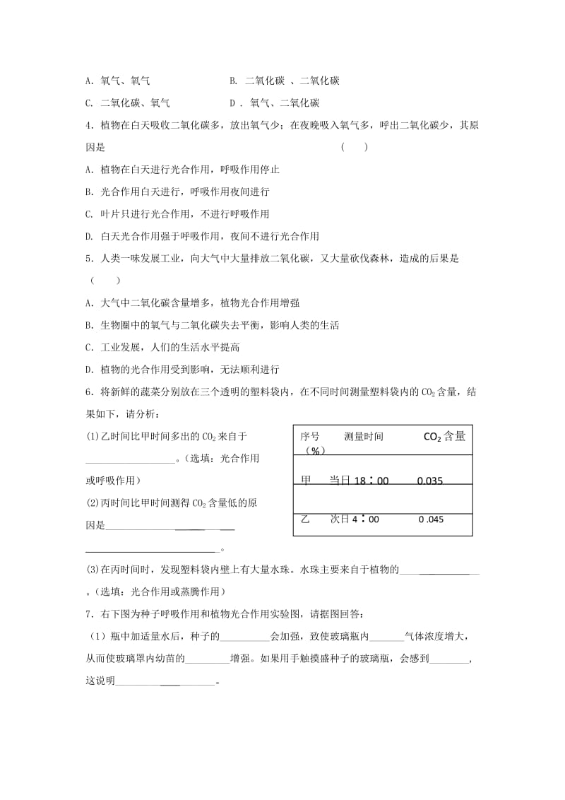 八年级生物上册 6.18.2《绿色植物与生物圈中的碳-氧平衡》导学案（新版）苏科版.doc_第2页