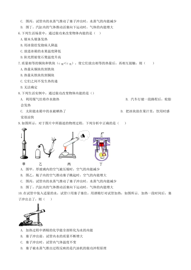 2018-2019学年中考物理 内能及其利用模块 改变内能的两种方法训练（含解析） 沪科版.doc_第2页