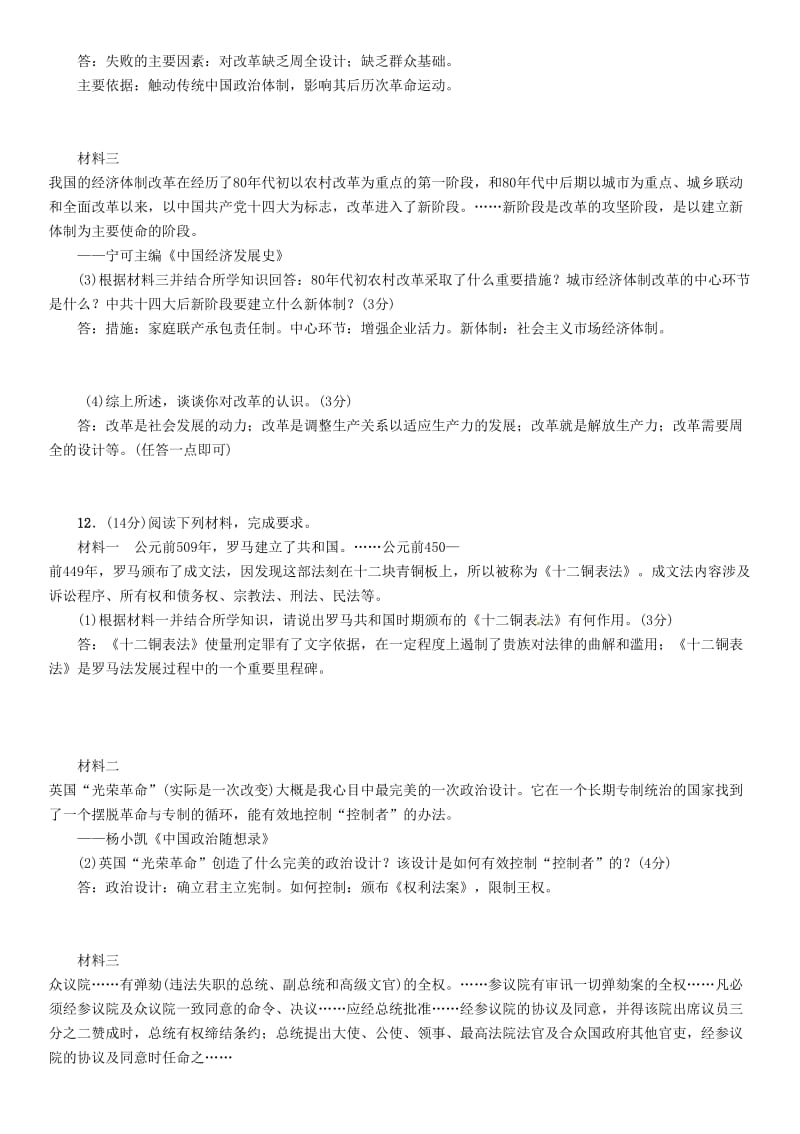 2019版中考历史总复习 阶段学校招生考试模拟试卷（4）综合（一）试题.doc_第3页