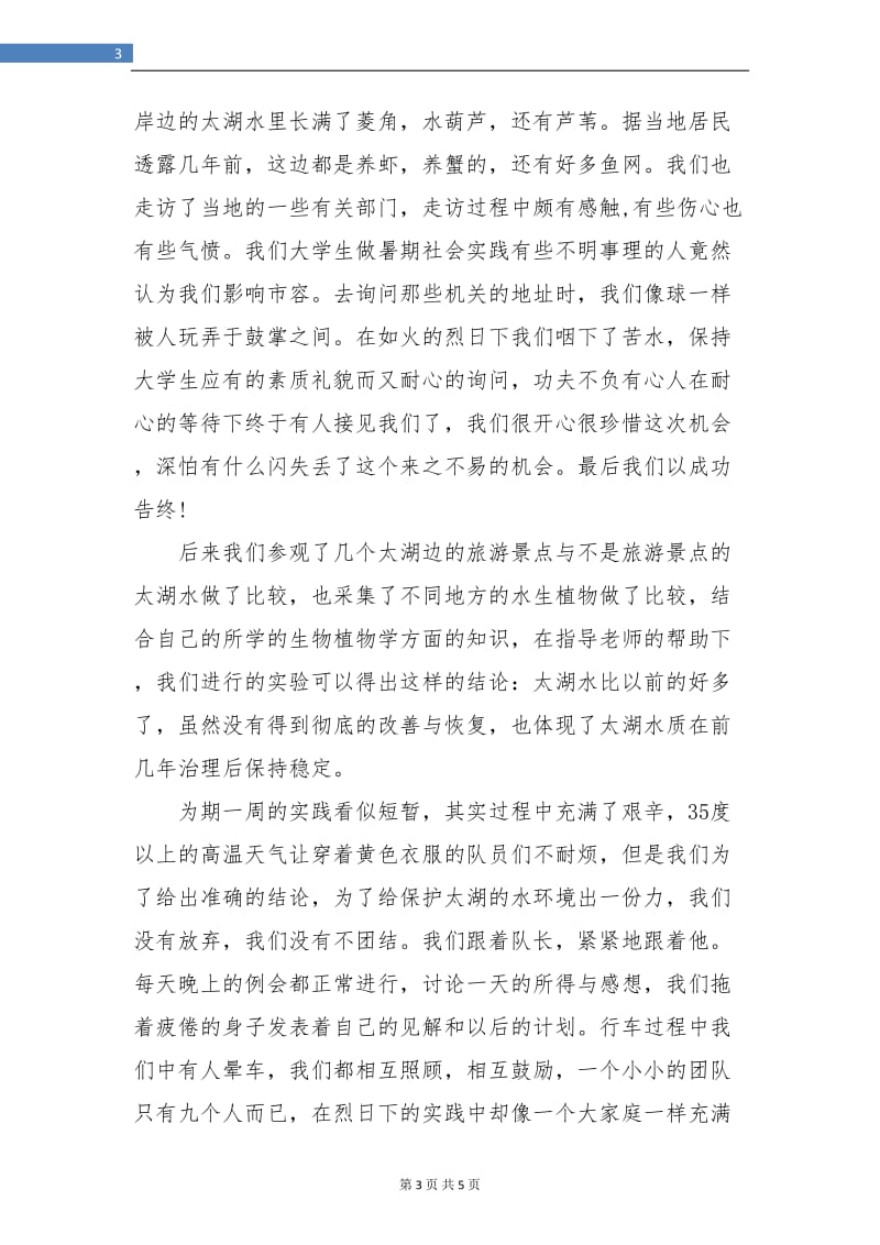 化工厂实习试用期总结.doc_第3页