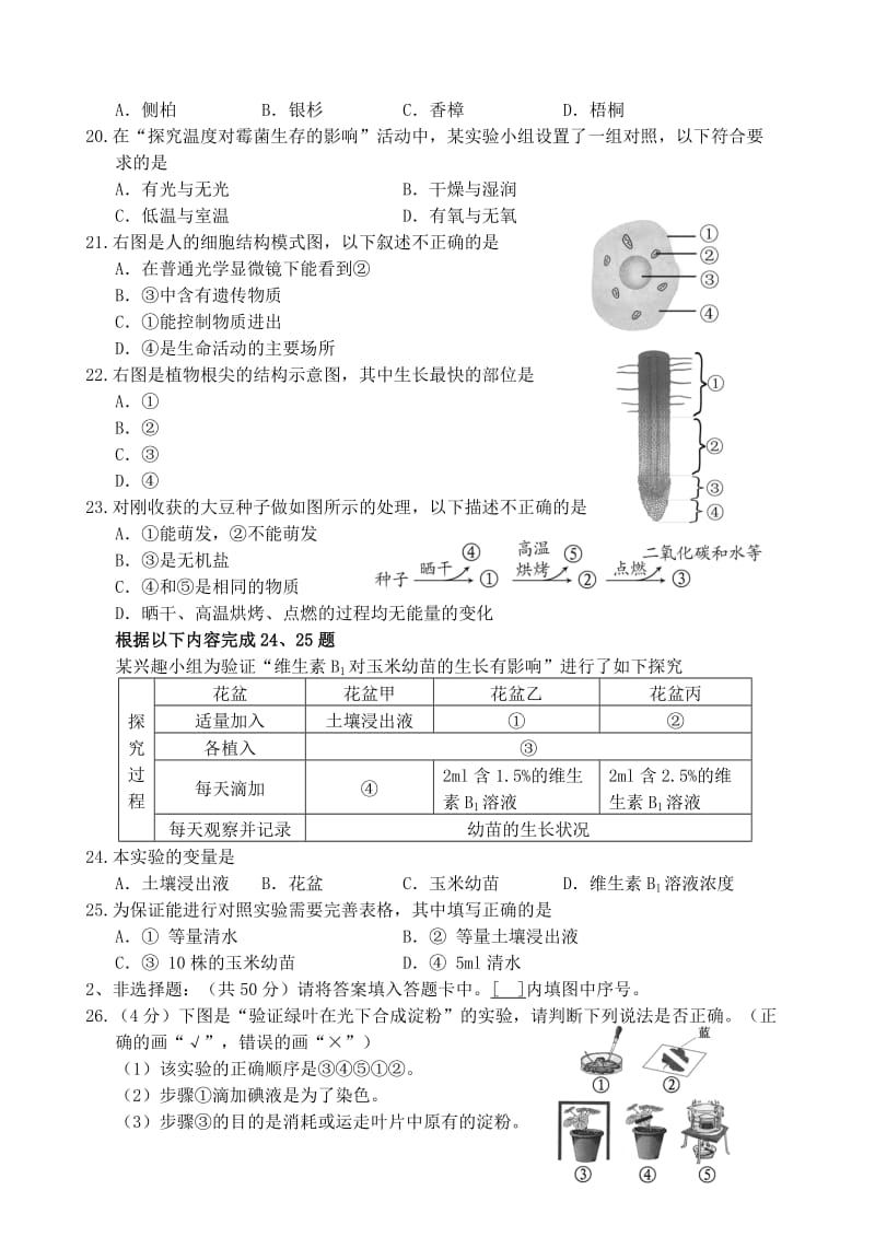 福建省七年级生物上学期期末试题新人教版.doc_第3页