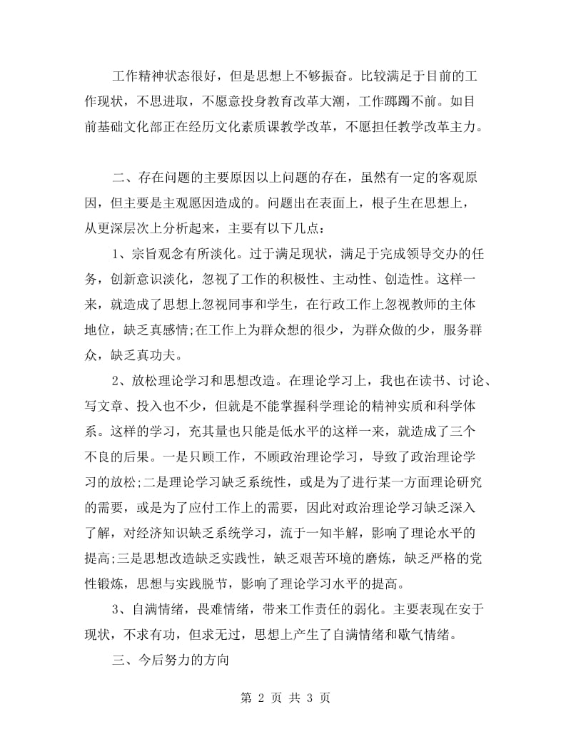 学校个人剖析材料.doc_第2页