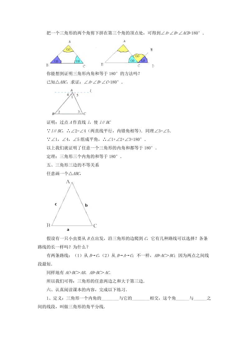 八年级数学上册 1.1《认识三角形》教案 （新版）浙教版.doc_第2页