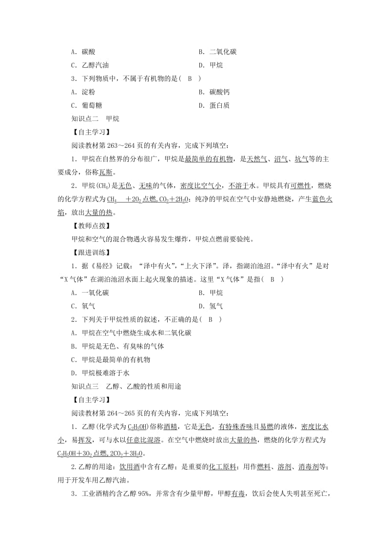 2019届九年级化学下册 第九章 现代生活与化学 9.1 有机物的常识教案 （新版）粤教版.doc_第2页