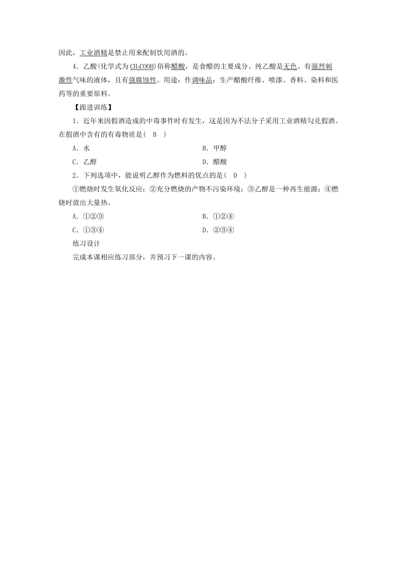 2019届九年级化学下册 第九章 现代生活与化学 9.1 有机物的常识教案 （新版）粤教版.doc_第3页