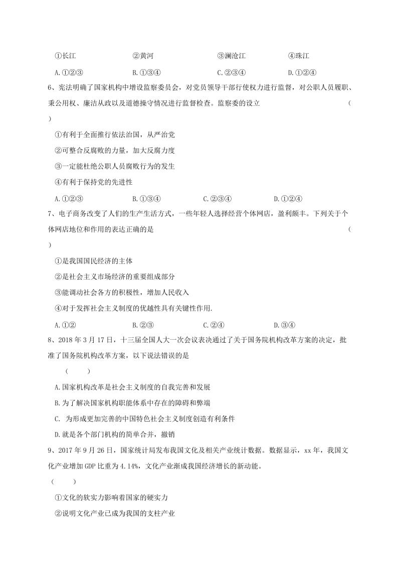 2019版九年级政治下学期第三次模拟考试试题.doc_第2页