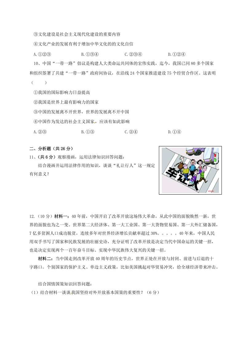 2019版九年级政治下学期第三次模拟考试试题.doc_第3页