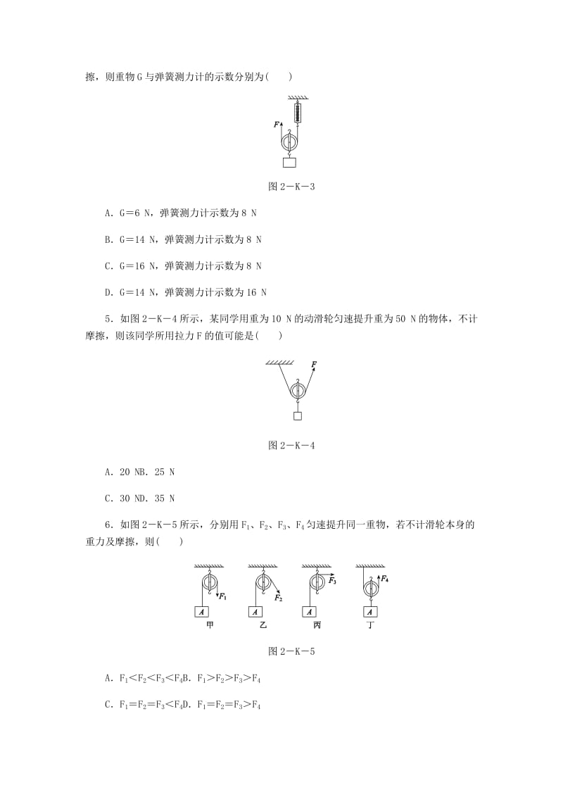 九年级物理上册 11.2 滑轮课时作业1 （新版）苏科版.doc_第2页