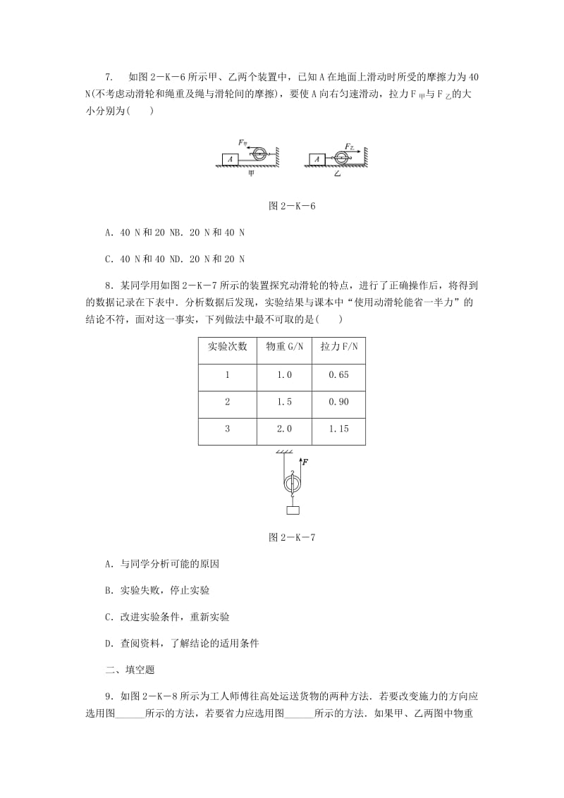 九年级物理上册 11.2 滑轮课时作业1 （新版）苏科版.doc_第3页