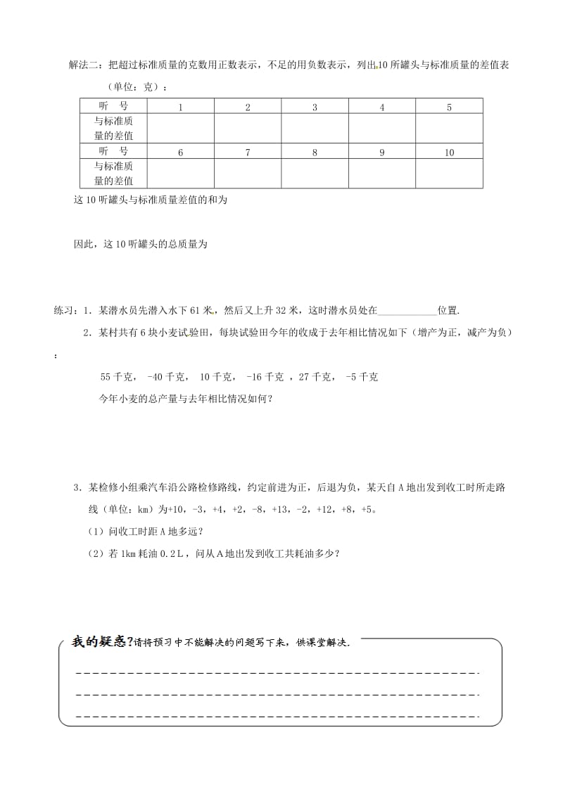 七年级数学上册 第二章 有理数及其运算 2.4 有理数的加法（2）学案北师大版.doc_第3页