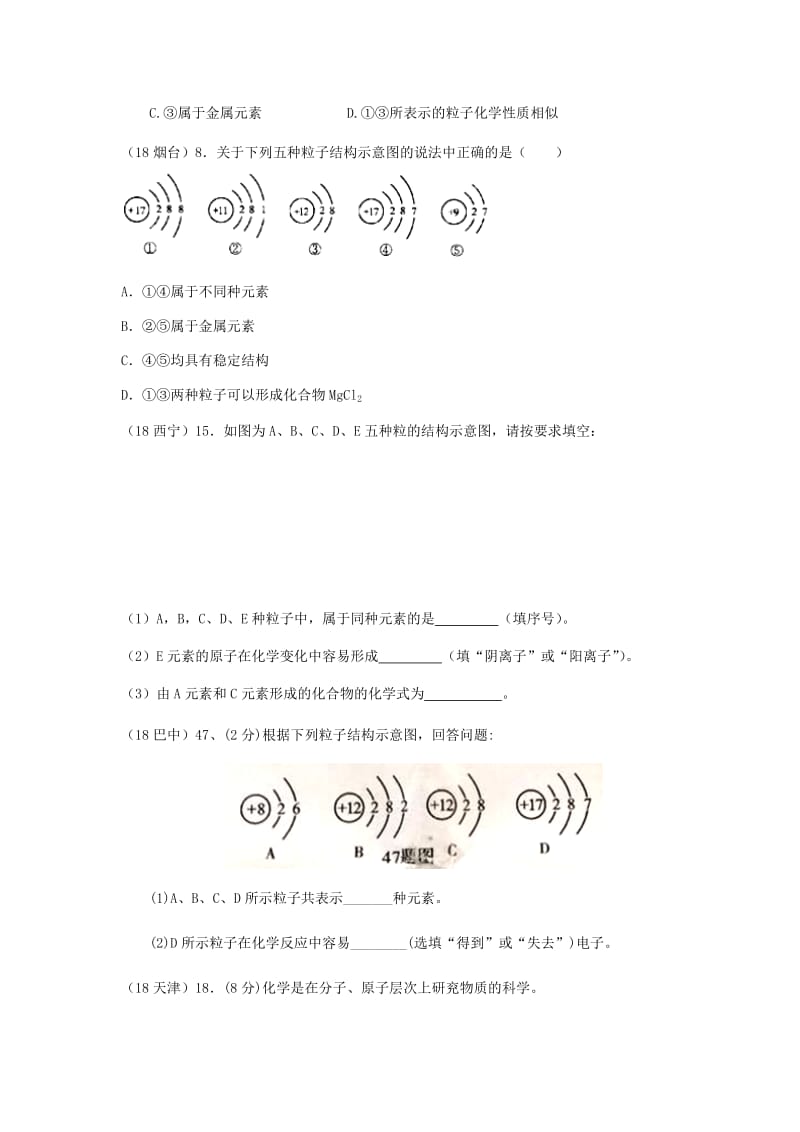 中考化学真题分类汇编 1 物质的构成和变化 考点1 物质的构成 3原子结构 3微粒结构示意图 2多个结构图.doc_第3页