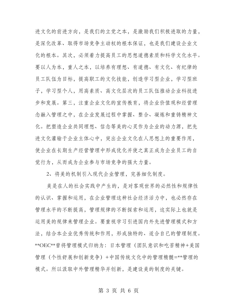 企业文化建塑.doc_第3页