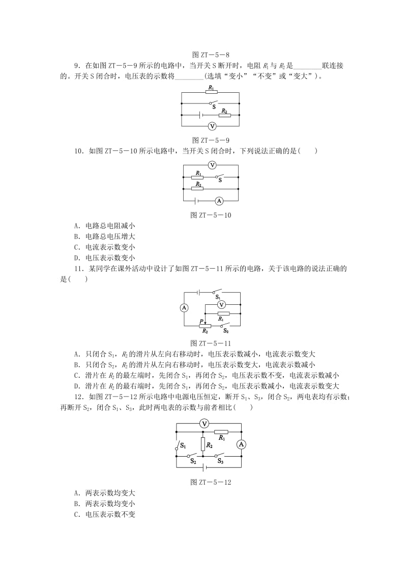 九年级物理全册 17 欧姆定律专题训练（五）动态电路分析 （新版）新人教版.doc_第3页