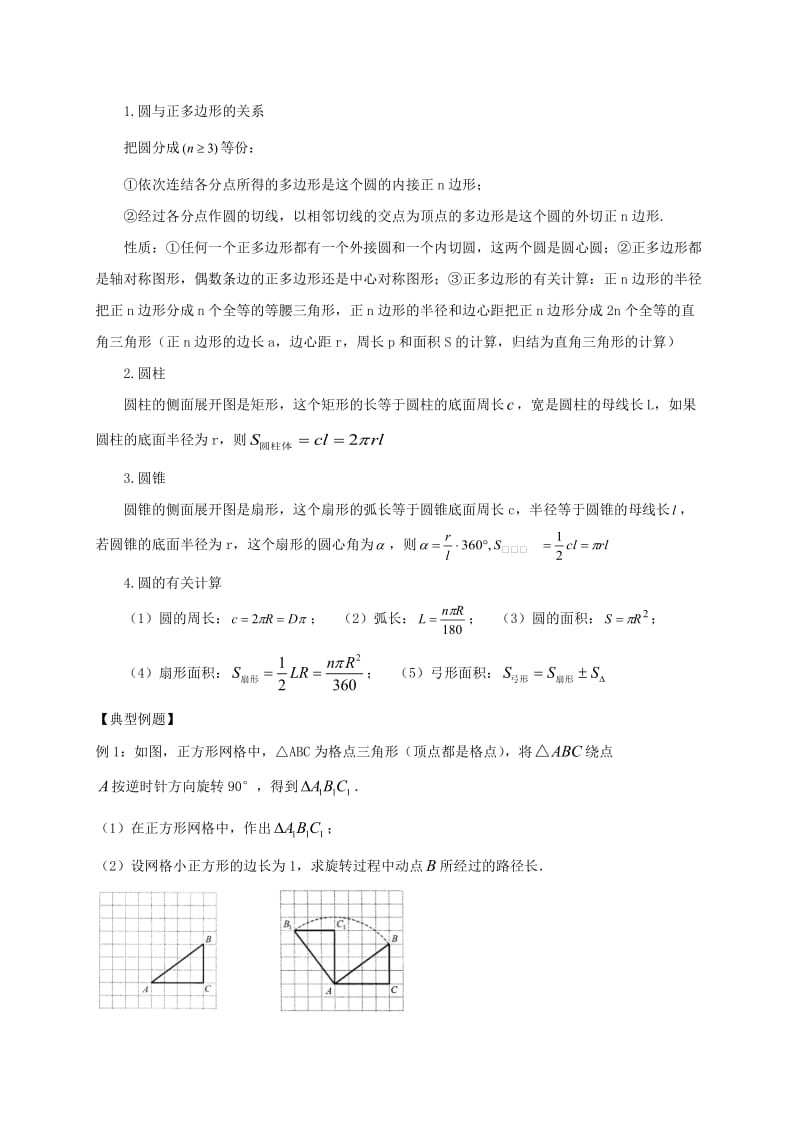 2019版中考数学复习 第29课时 圆的有关计算.doc_第2页