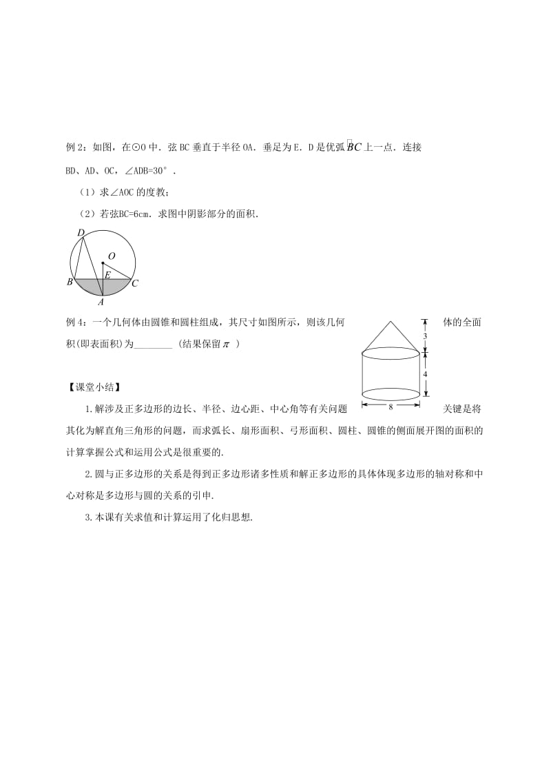 2019版中考数学复习 第29课时 圆的有关计算.doc_第3页