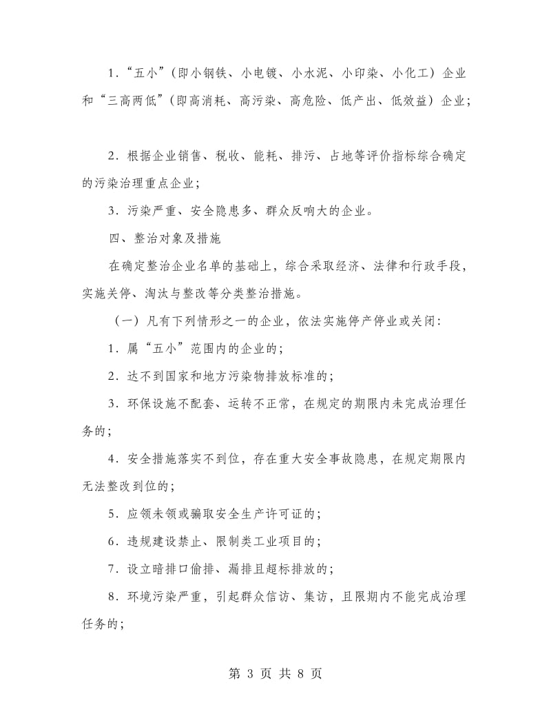 区委企业环保整改工作意见.doc_第3页