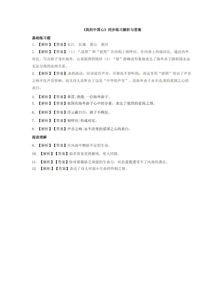 七年级语文下册 第六单元 28 我的中国心练习 苏教版.doc_第3页