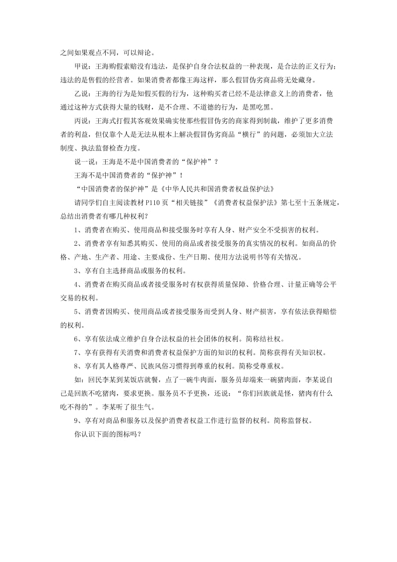 八年级道德与法治上册 第三单元 法律在我心中 第十课 维护消费者权利教学设计 人民版.doc_第3页