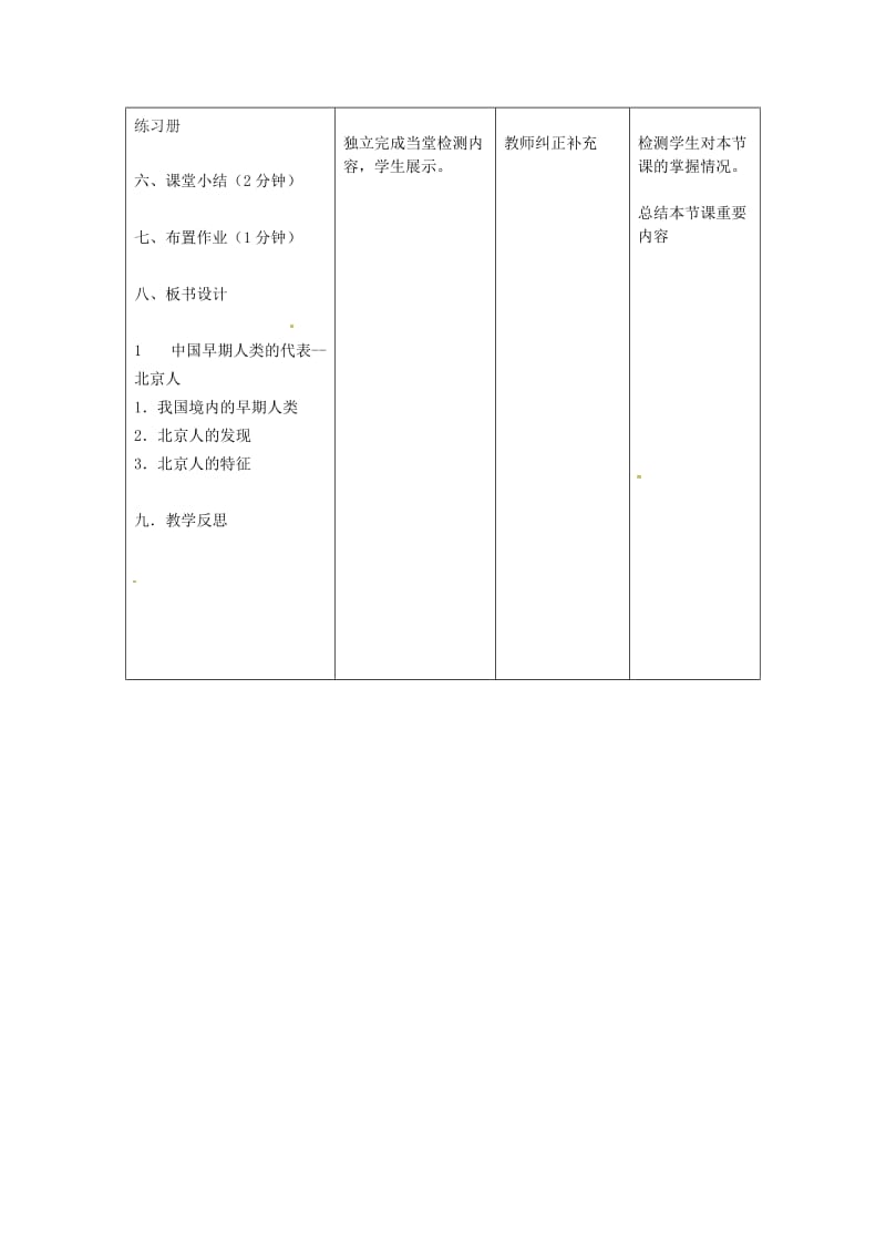 2019版七年级历史上册 第1课 中国早期人类的代表—北京人教案 新人教版.doc_第3页