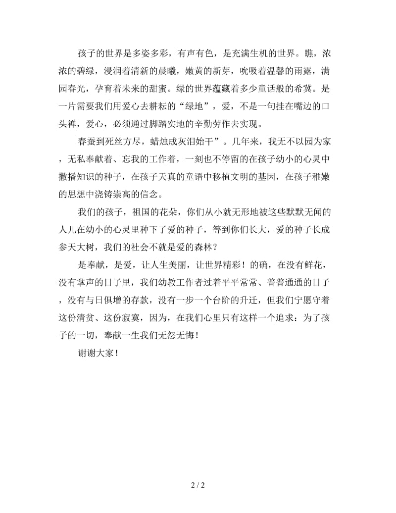 争做最美教师演讲稿范文3.doc_第2页