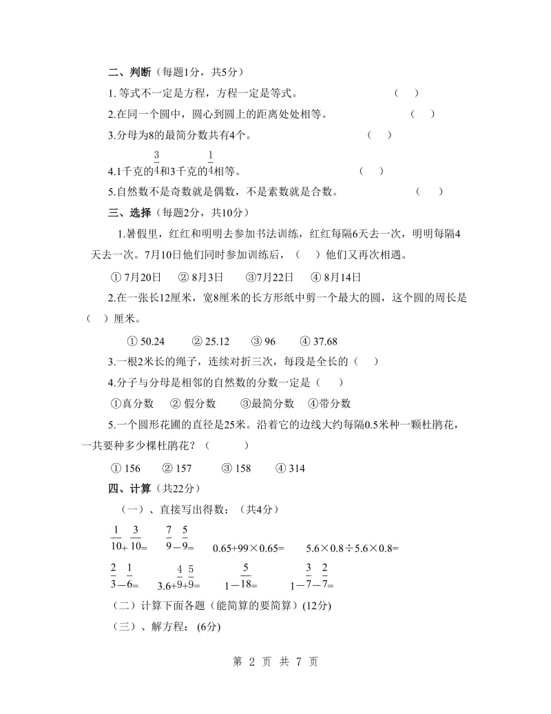 苏教版五年级数学下册期末试卷(II).doc_第2页