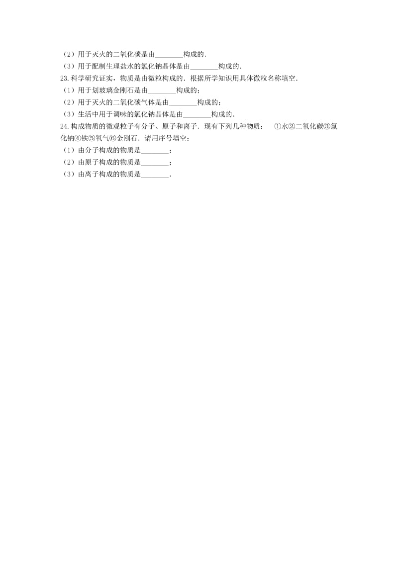 2019中考化学专题练习 物质的构成和含量分析（含解析）.doc_第3页