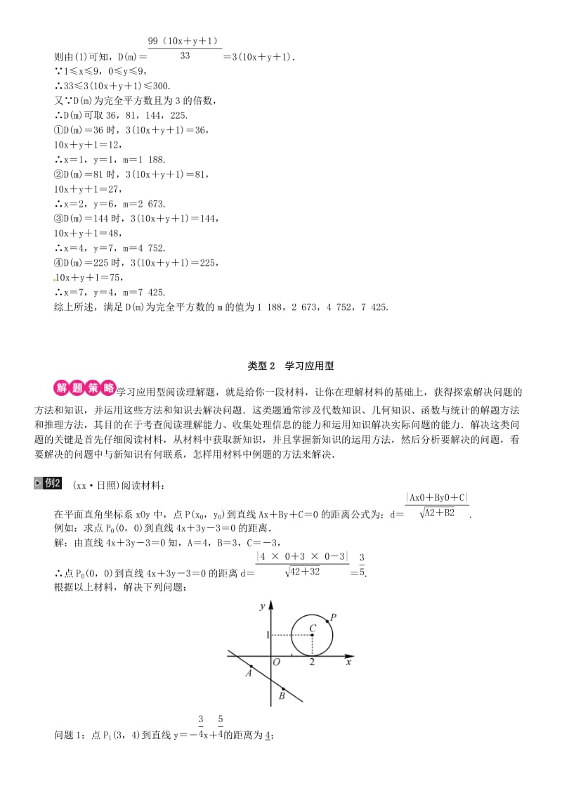 2019年中考数学复习 专题复习（三）阅读理解题练习.doc_第3页