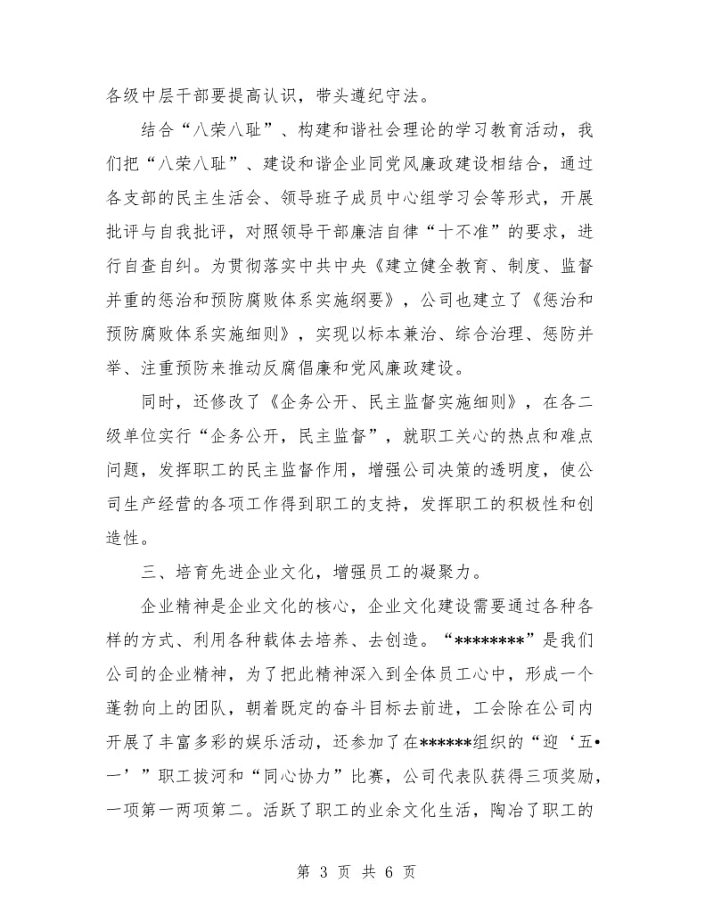 企业员工个人工作总结.doc_第3页