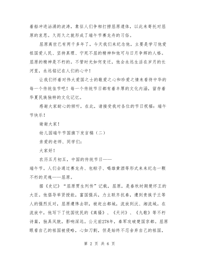 幼儿园端午节国旗下发言稿.doc_第2页