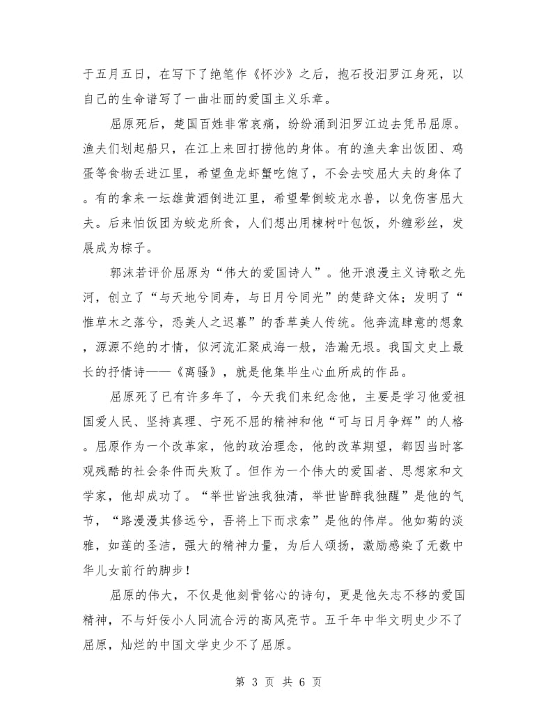 幼儿园端午节国旗下发言稿.doc_第3页