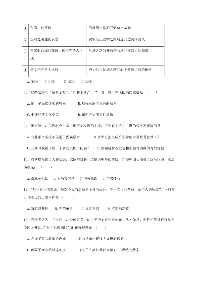 2019版九年级历史下学期第一次月考试题 (I).doc_第2页