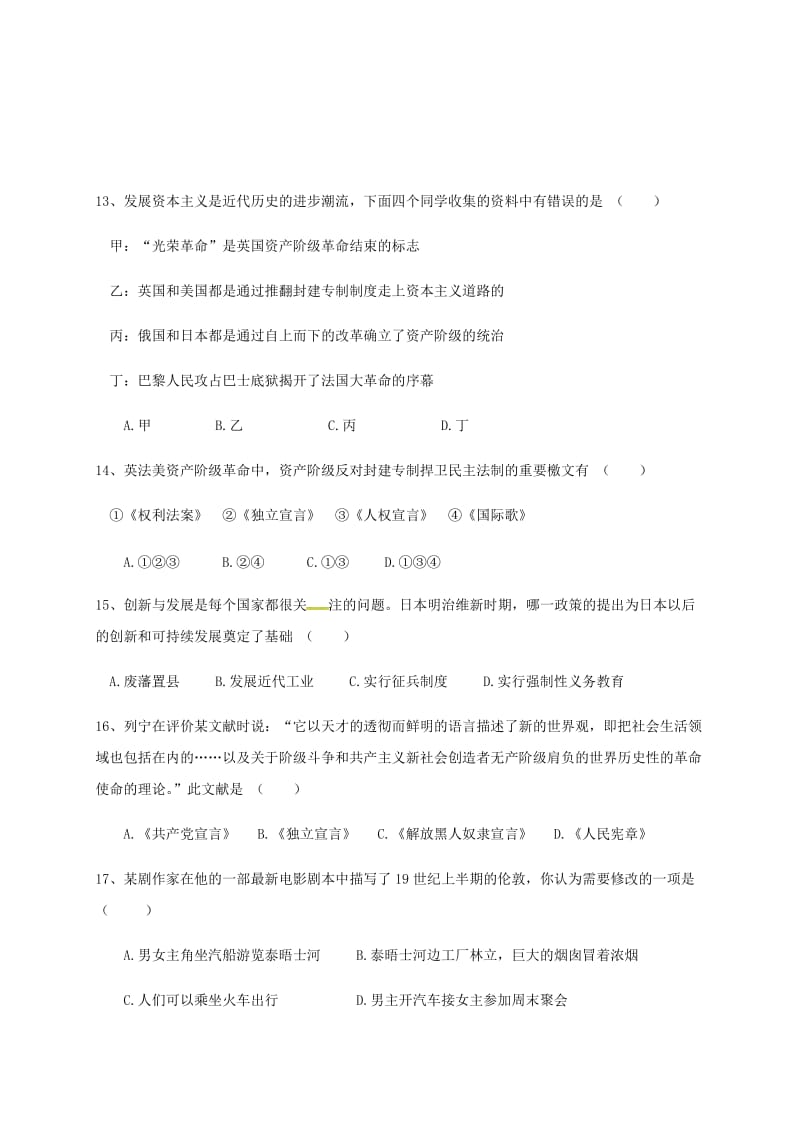 2019版九年级历史下学期第一次月考试题 (I).doc_第3页