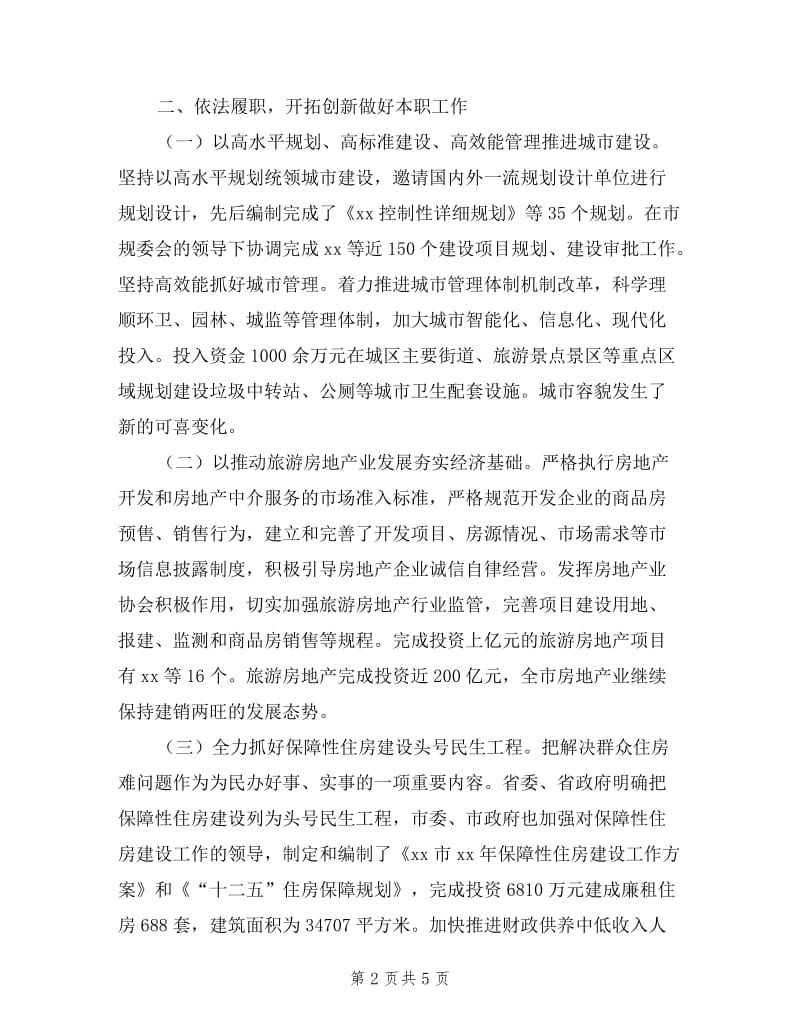 人述职述德述廉报告.doc_第2页